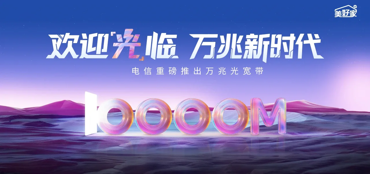 中国电信 公安县电信宽带 宽带套餐